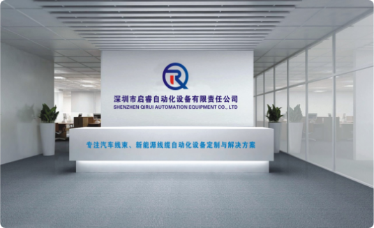 Shenzhen Qirui automation equipment Co., LTD